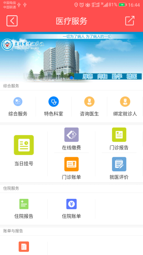 智慧兴隆免费版4