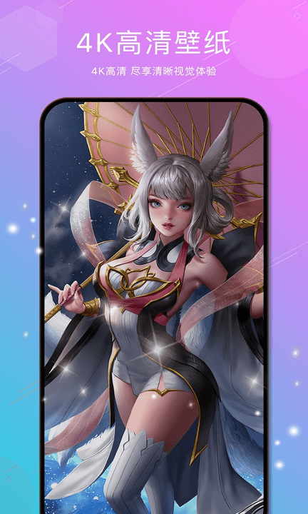 亿萤4K壁纸大全app3