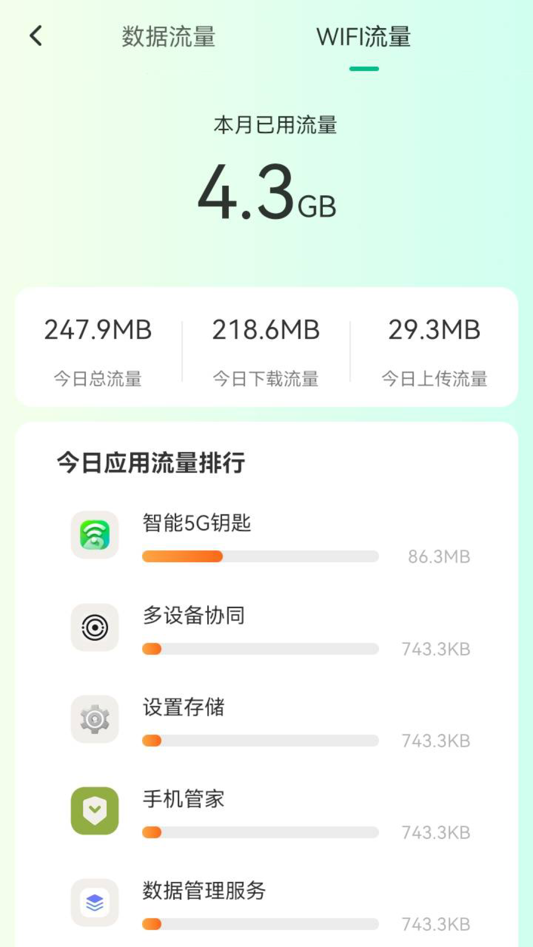 智能5G钥匙免费版2