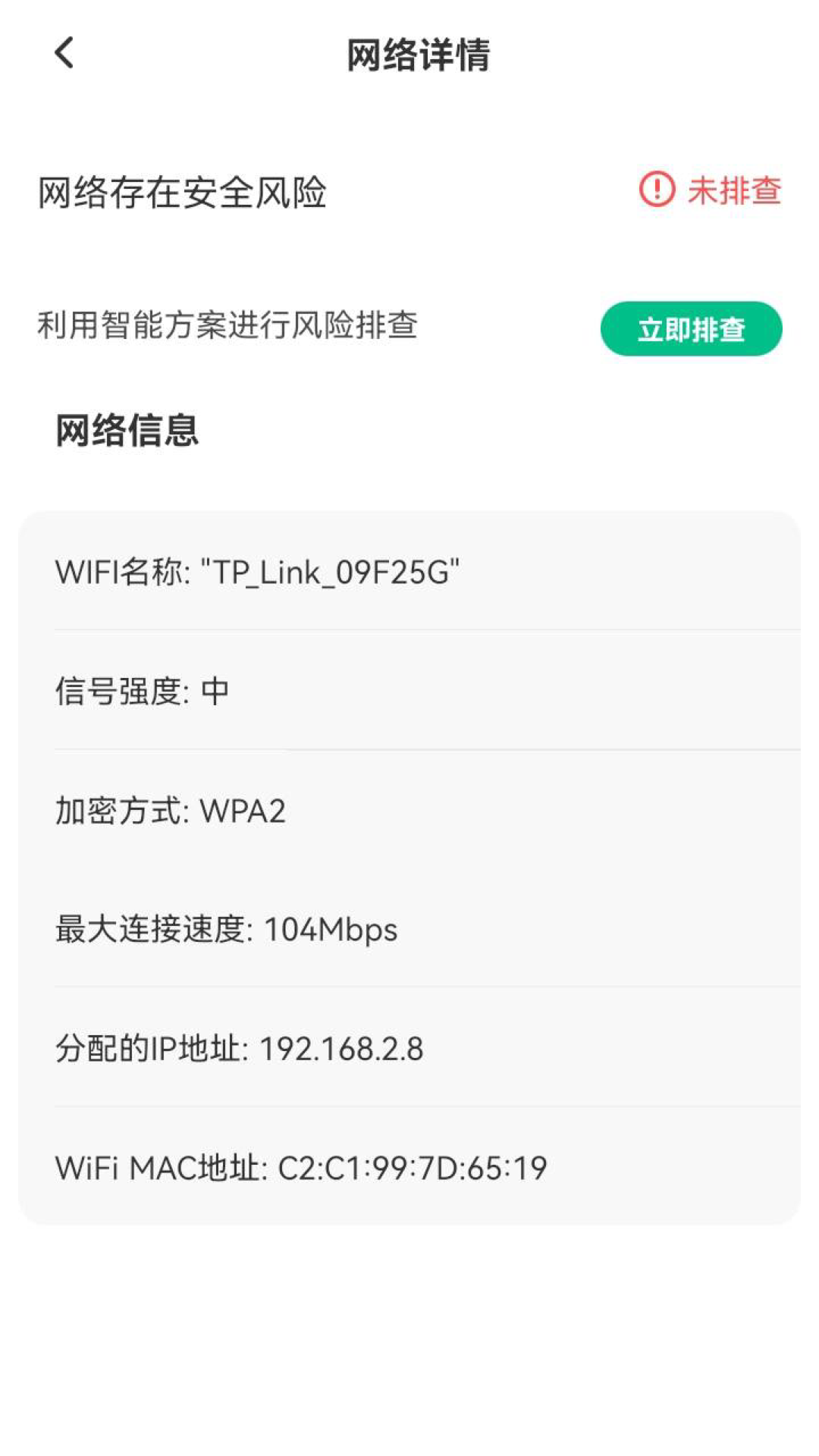 智能5G钥匙免费版3
