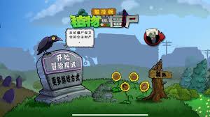 植物大战僵尸WR版合集