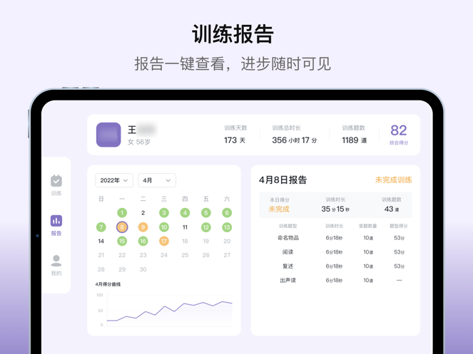 智妙语iOS版1