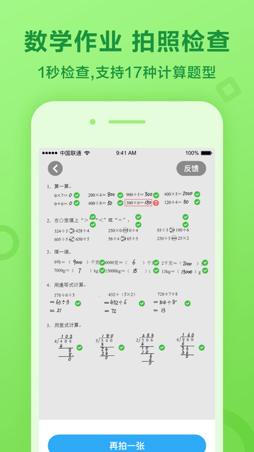 一起作业学生APP3