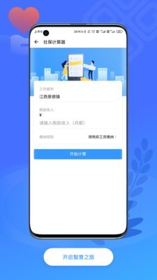 智慧瓷都手机版4