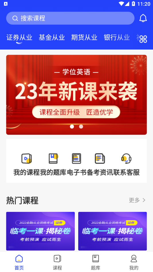 职成课堂免费版4