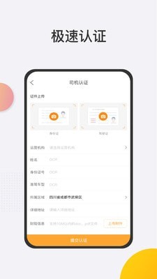 智通科运司机端安卓版3