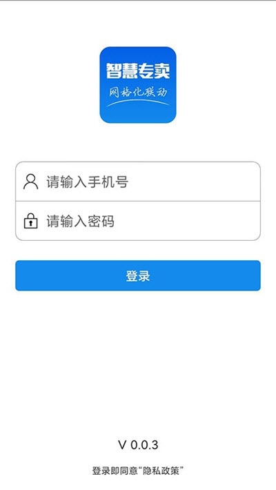 智慧专卖烟草最新版1