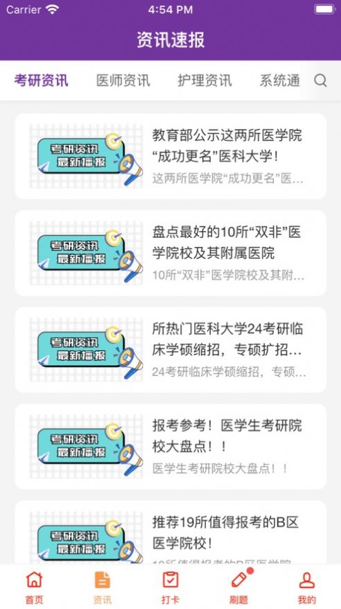 医路成功题库1