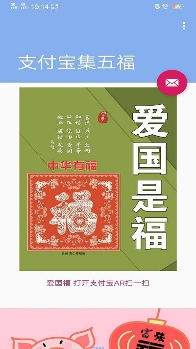 支付宝集五福脚本20231