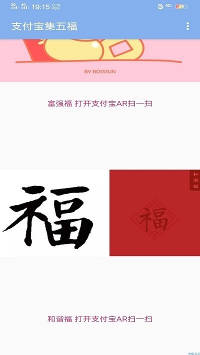 支付宝集五福脚本20233