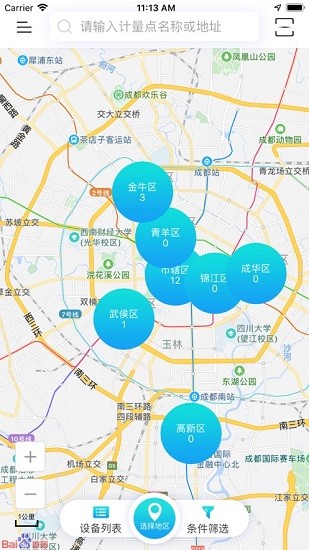 智慧云表最新版2