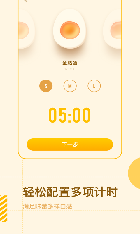 智能烹饪闹钟官方版3
