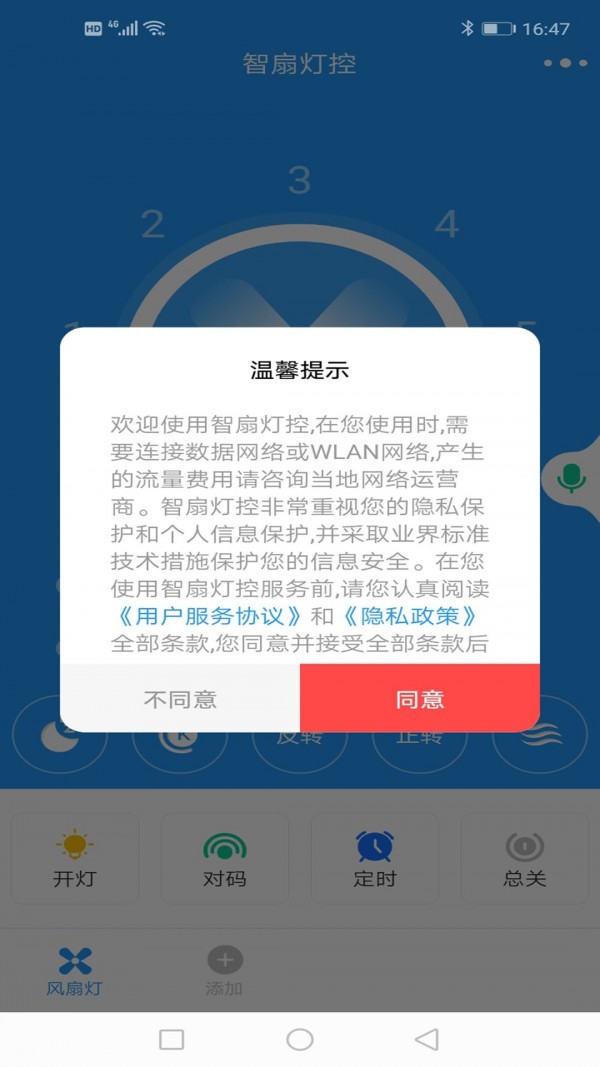 智扇灯控最新版4