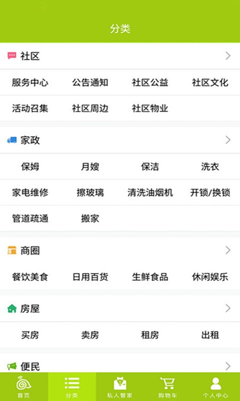 智慧我家手机版3