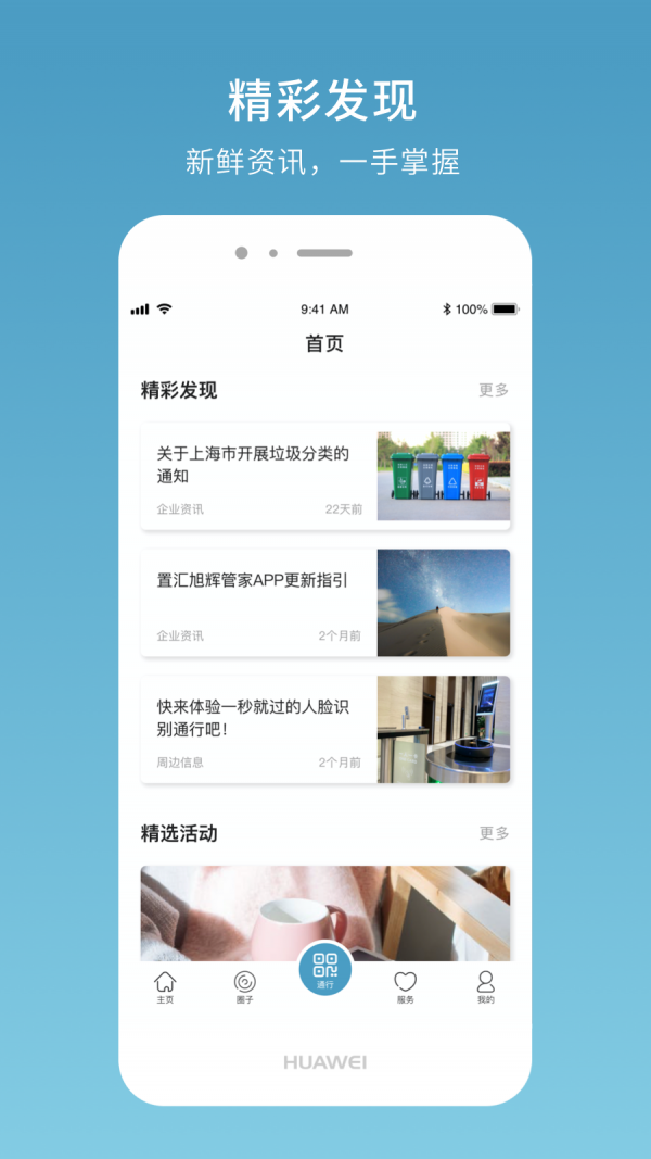 置汇旭辉广场安卓版3
