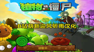 植物大战僵尸北美版合集