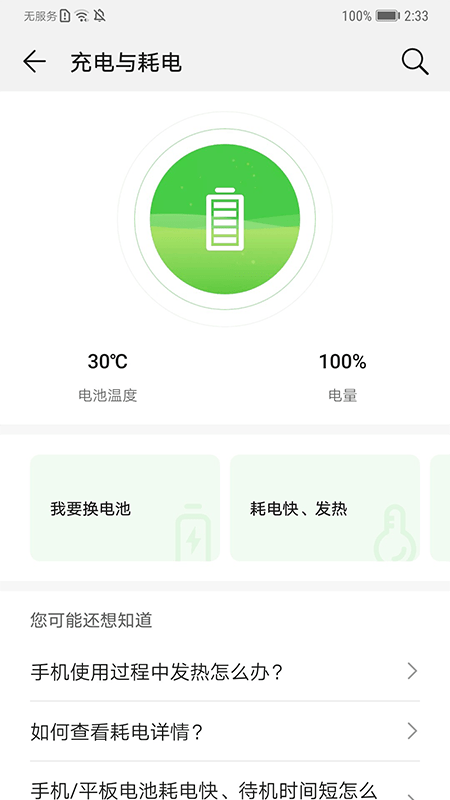 智能检测安卓版3