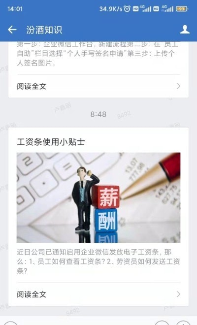 智慧汾酒安卓版3