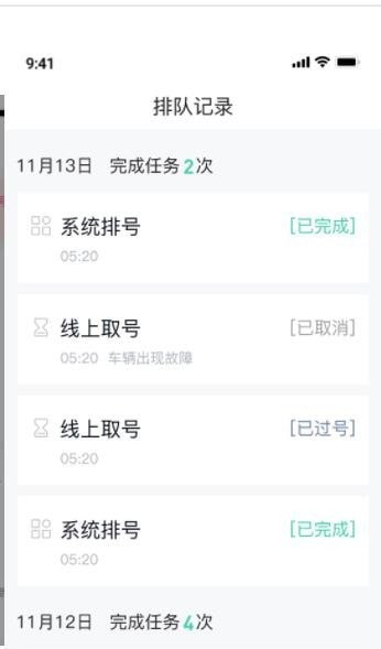 智慧排队系统手机版2