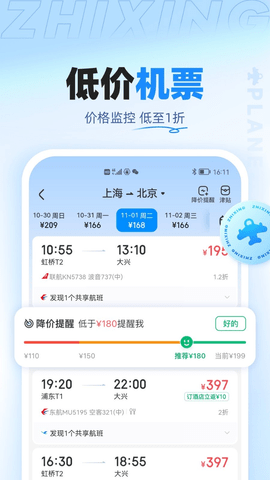 智行手机版2