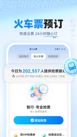 智行手机版4