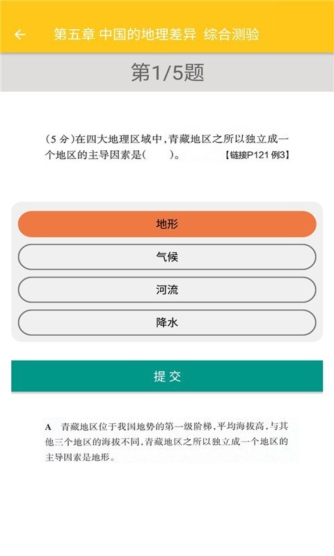 致用地理免费版4
