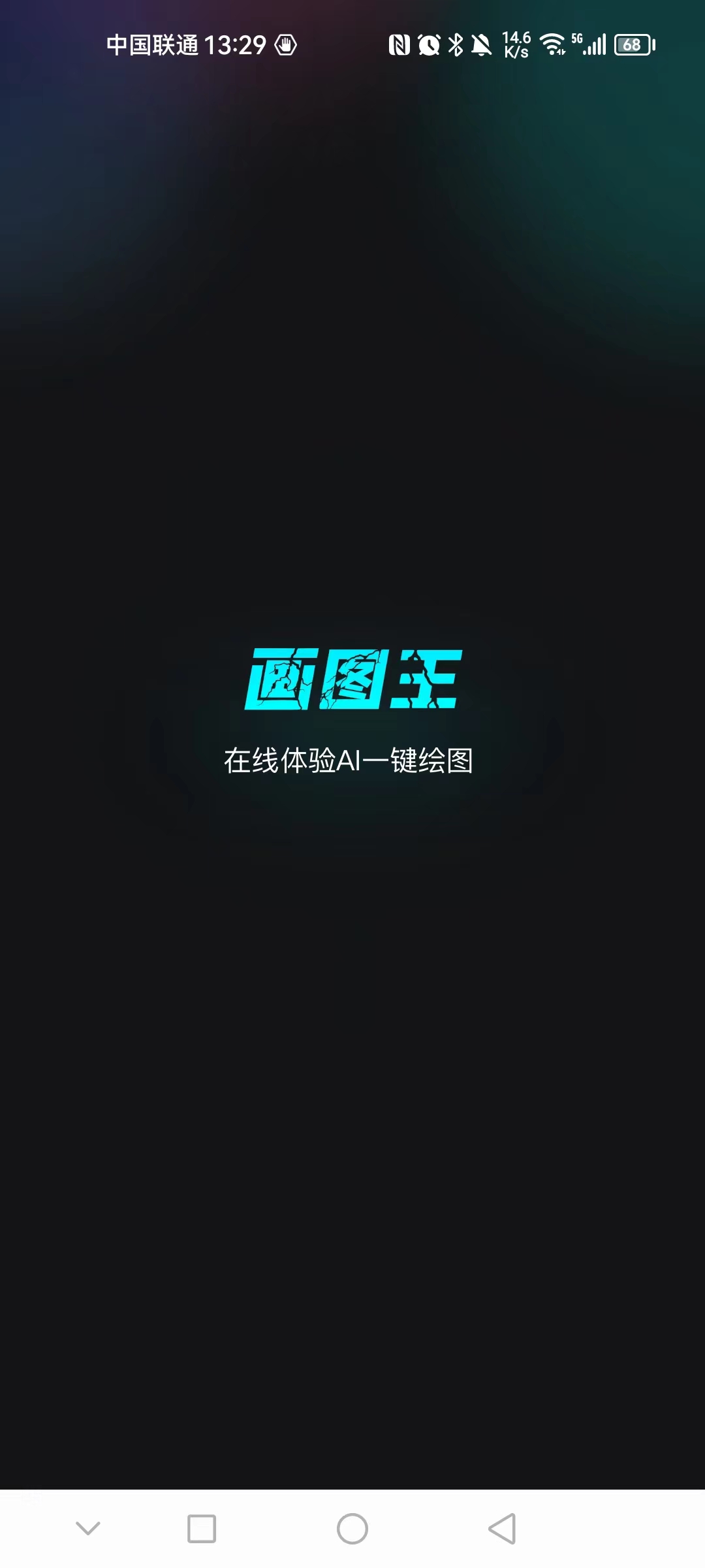 智能画图王artiworld最新版1