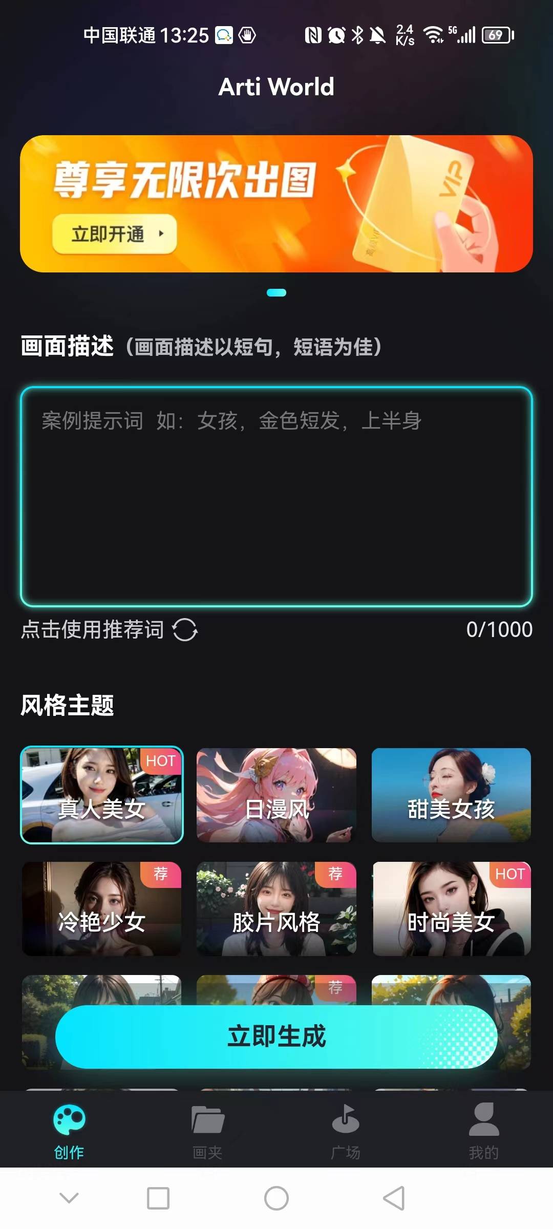 智能画图王artiworld最新版4