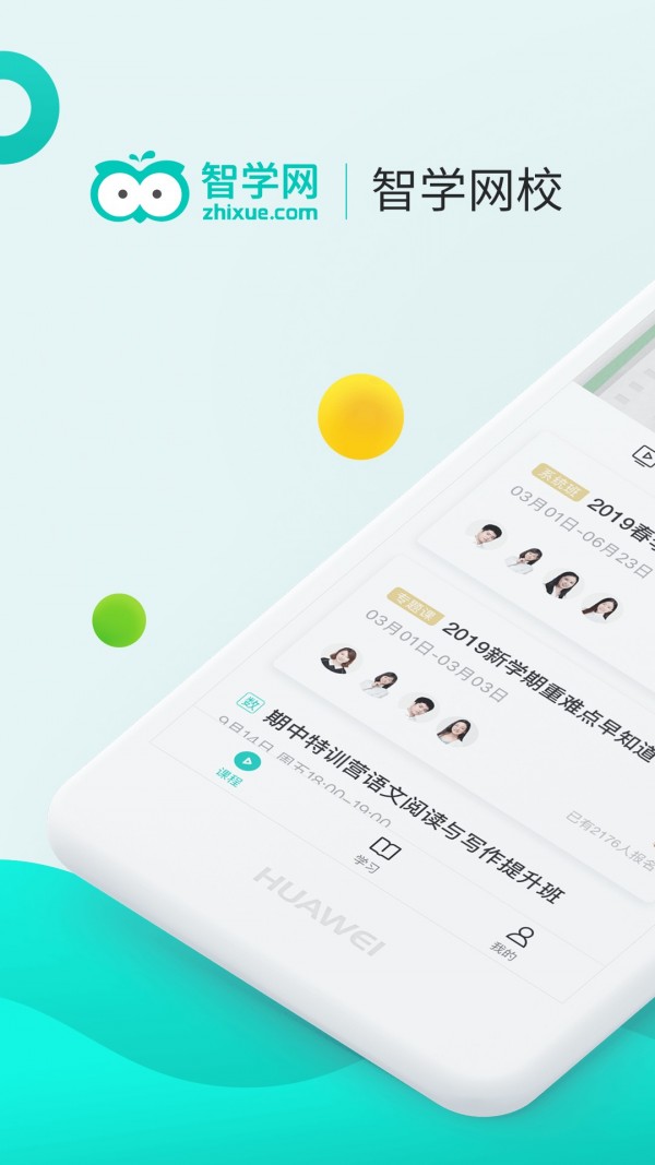 智学网校最新版1