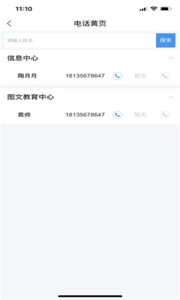 智慧长师安卓版1