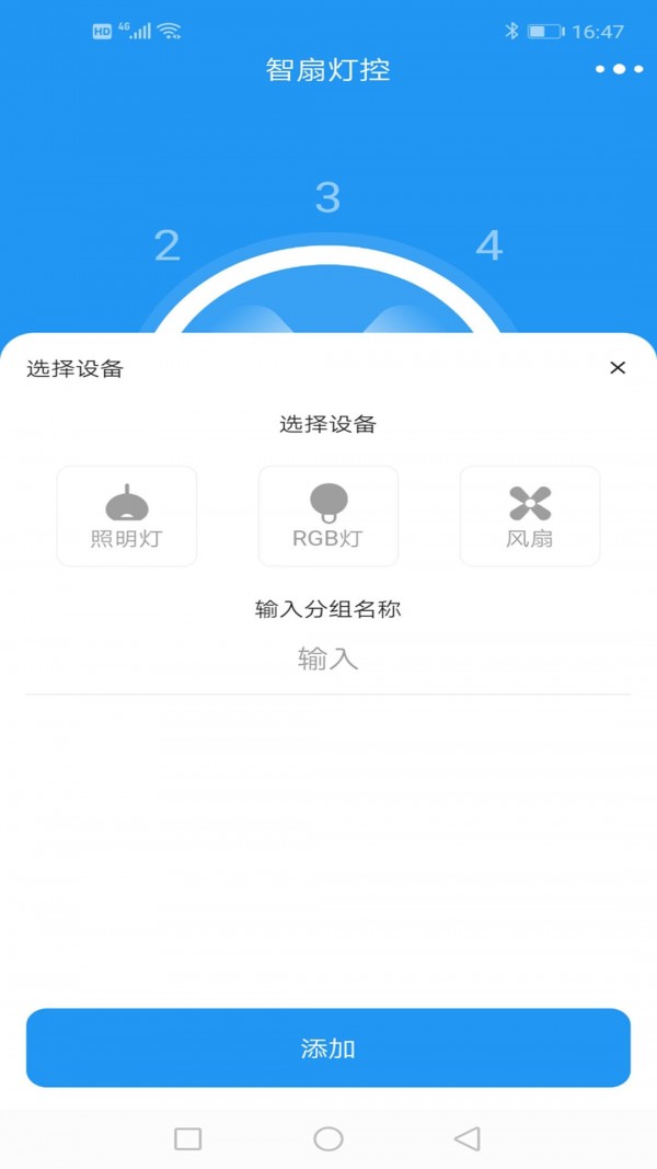 智扇灯控手机版2