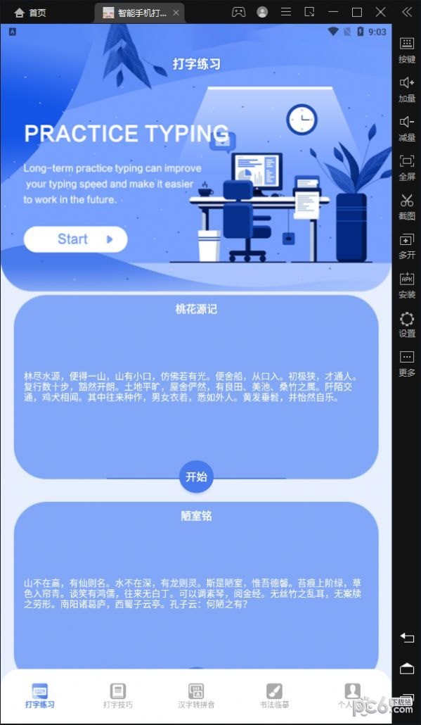 智能手机打字员安卓版1