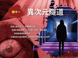窒息隧道合集