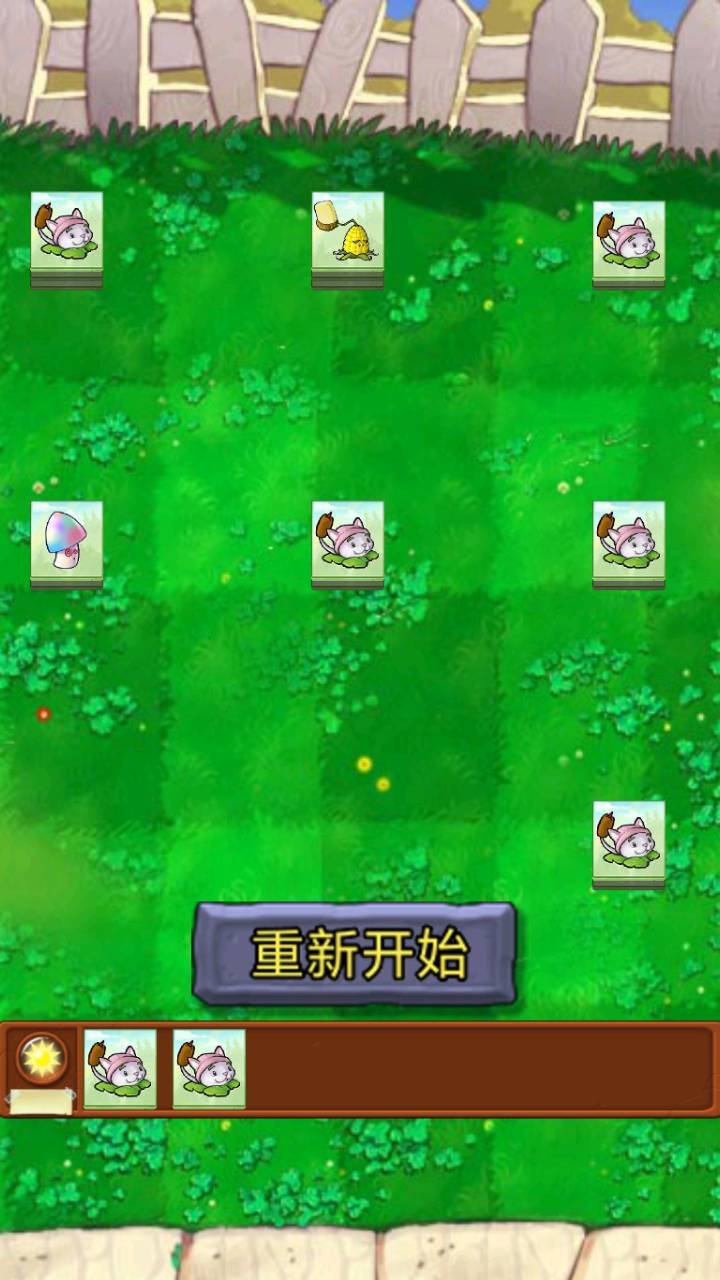 植物大战僵尸羊了个羊版最新版3