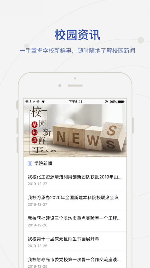 智慧潍科最新版2