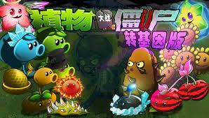 植物大战僵尸同人游戏合集