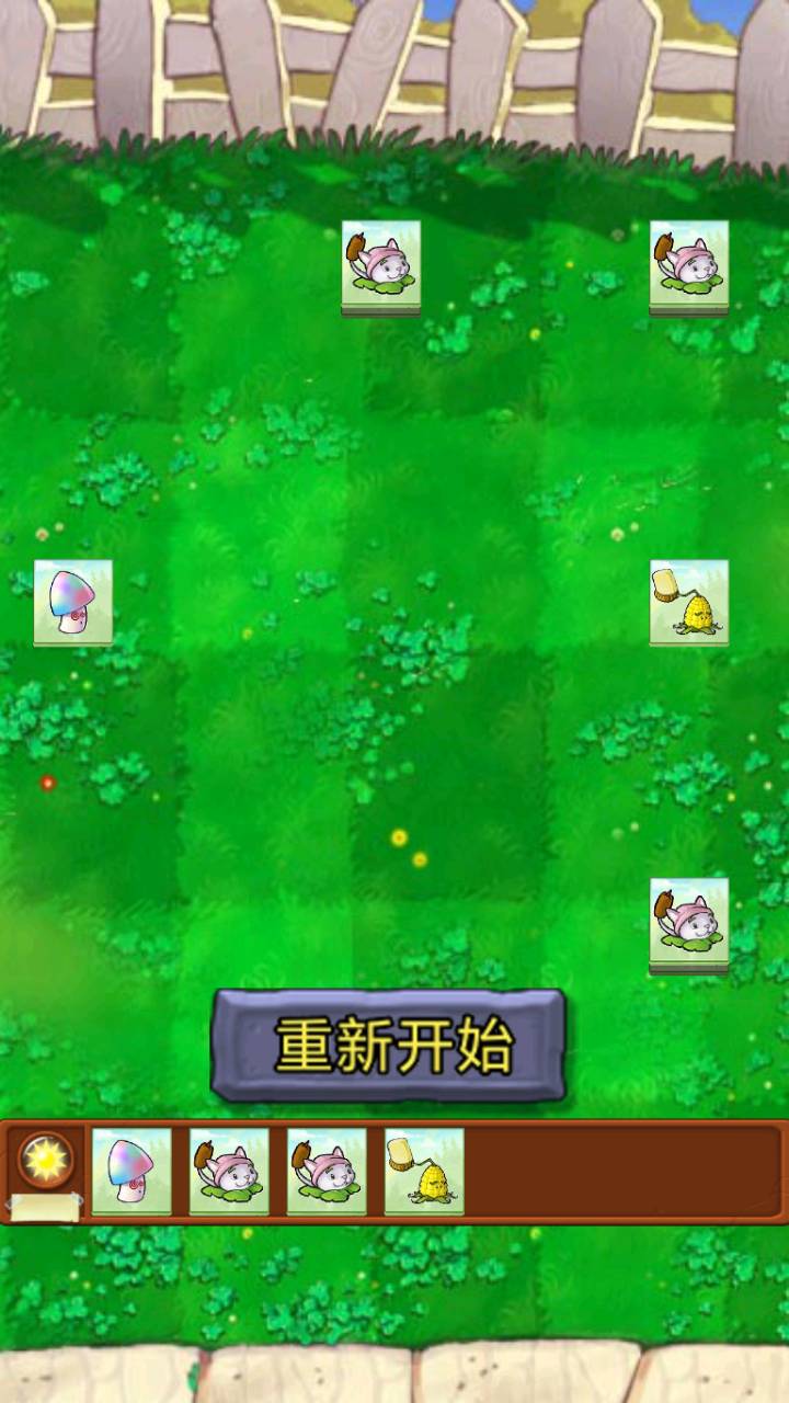植物大战僵尸羊了个羊版免费版1