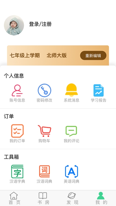 智学通在线ios版3