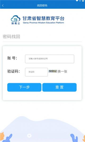 智教甘肃手机版3