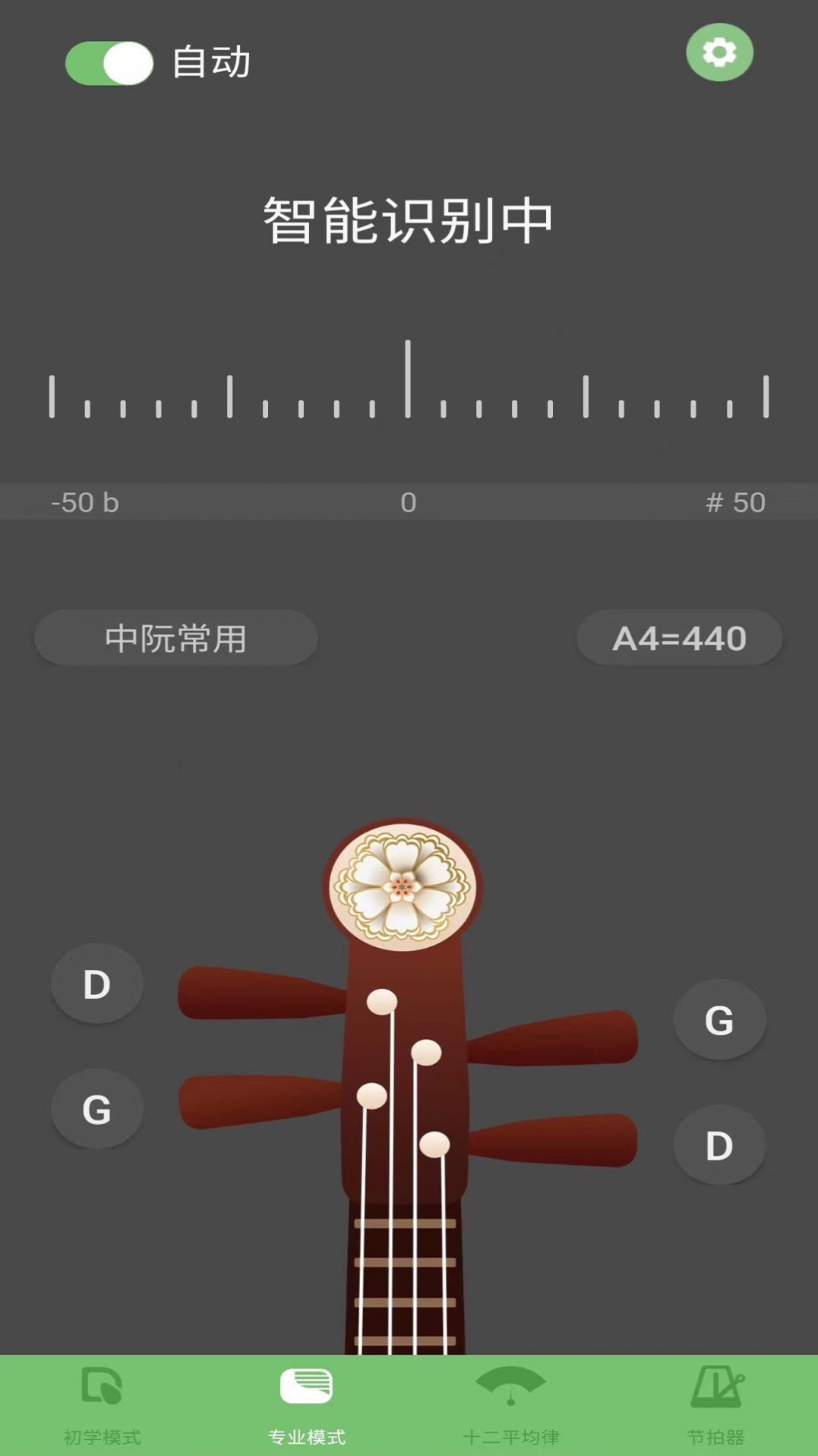 智能阮咸调音器官方版2