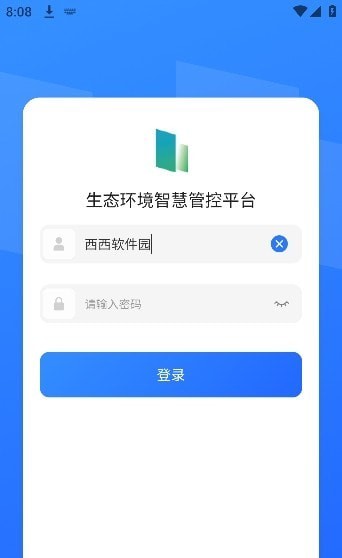 智慧管控iOS版2