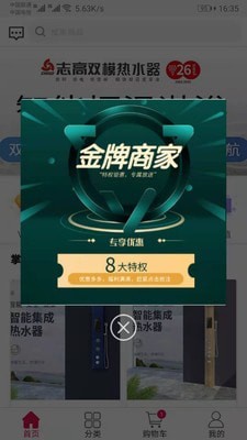 志高集成热水器正版2