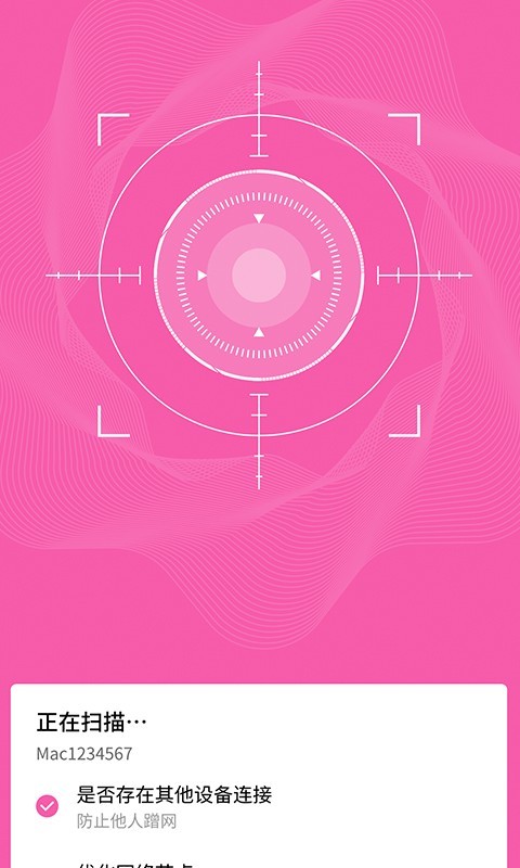 智连WiFi管家正版2