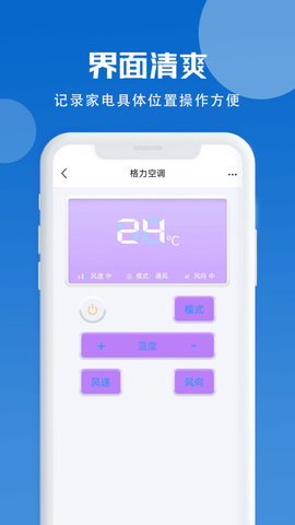 智能遥控器大师1