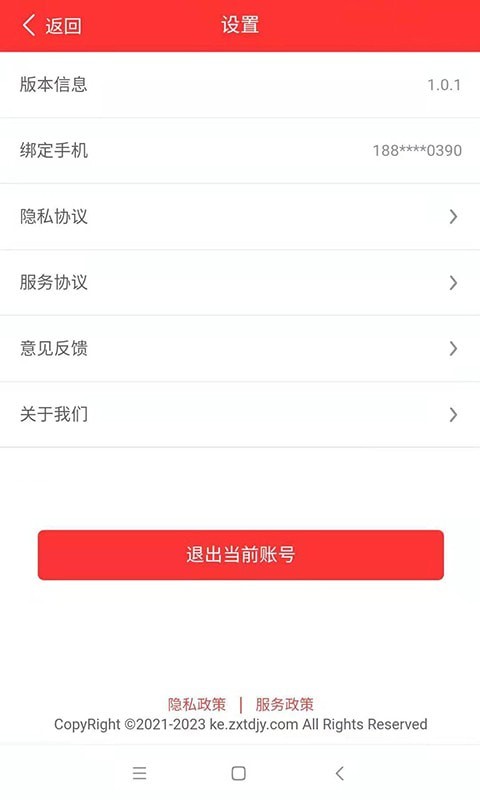 职学在线最新版5