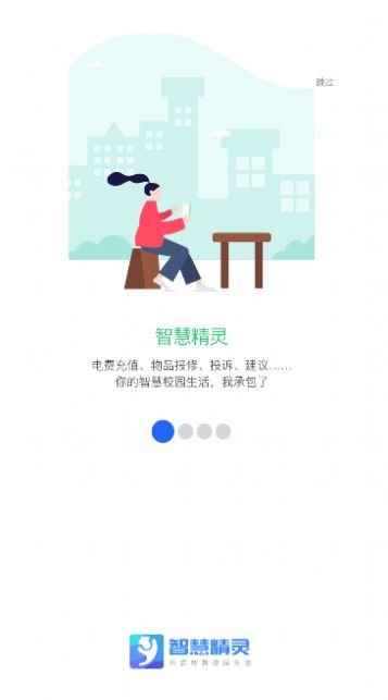 智慧精灵安卓版2