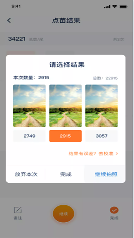 智慧苗场手机版1