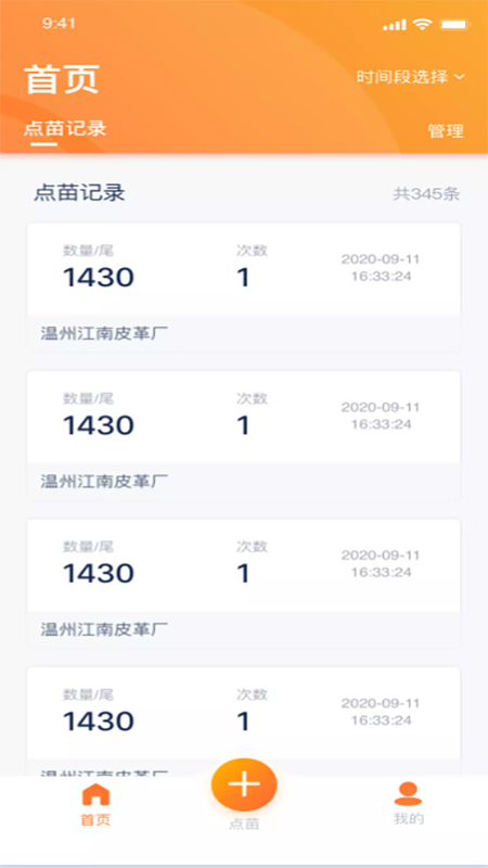 智慧苗场手机版3
