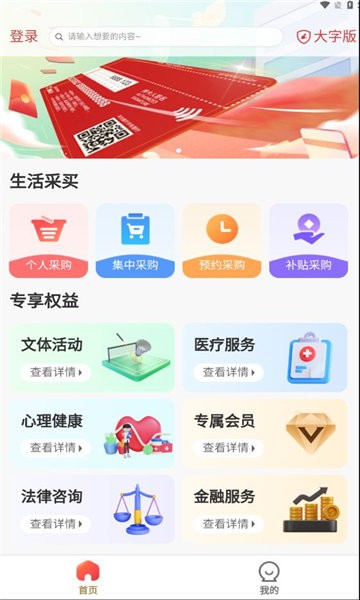 职工e惠手机版2