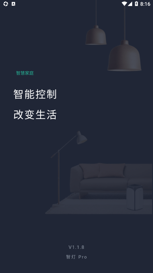 智灯Pro最新版2